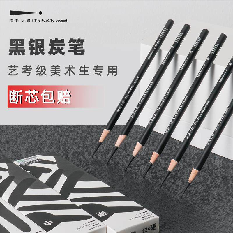 速发传奇之路炭笔素描铅笔黑银炭笔速写美术用品专业绘画工具儿童