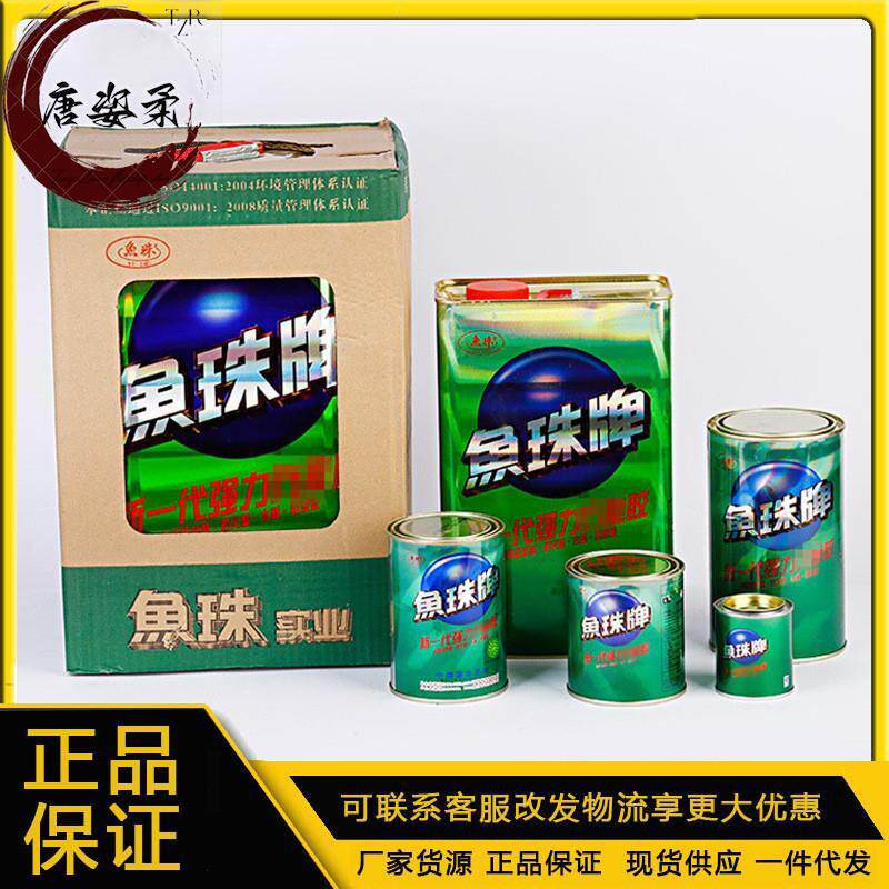 速发鱼珠牌居家装修装饰胶陶瓷金属皮革木板强力粘接胶工程鱼珠胶