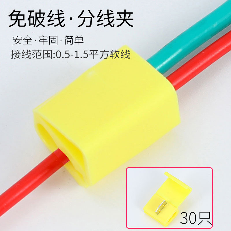 速发T型免破线快速股线端子灯具快接接接线端子接线器快速分分速
