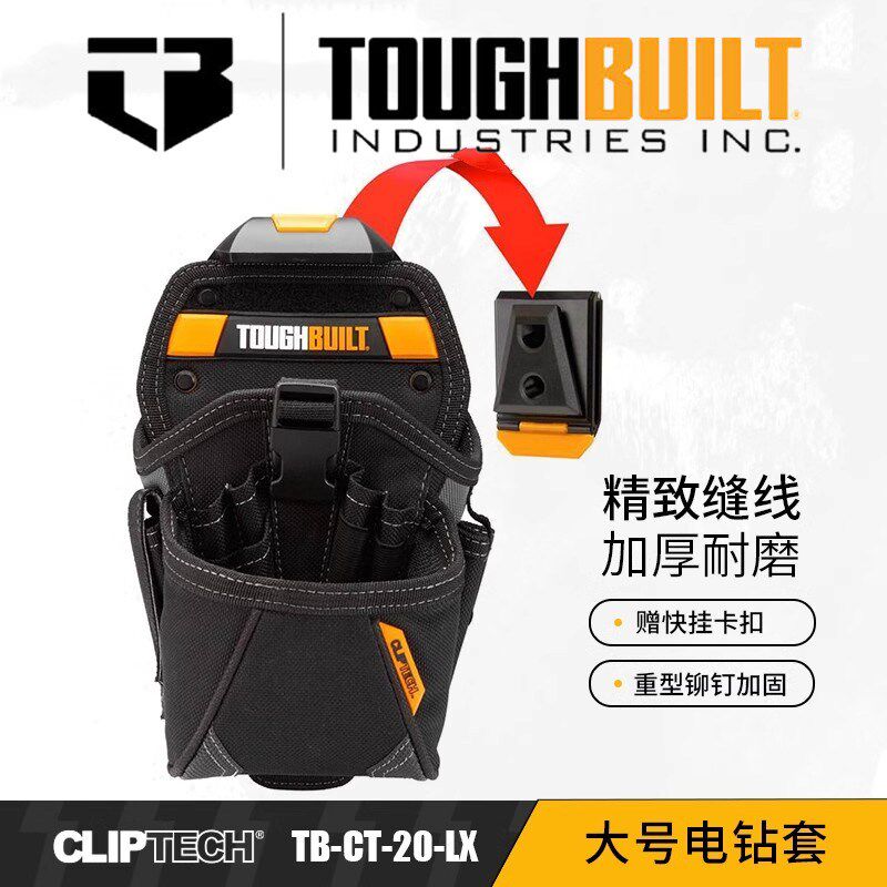 速发UGHBUIL批拓必得快挂包大号电钻套工具袋电T钻TTB-C包-20-LX