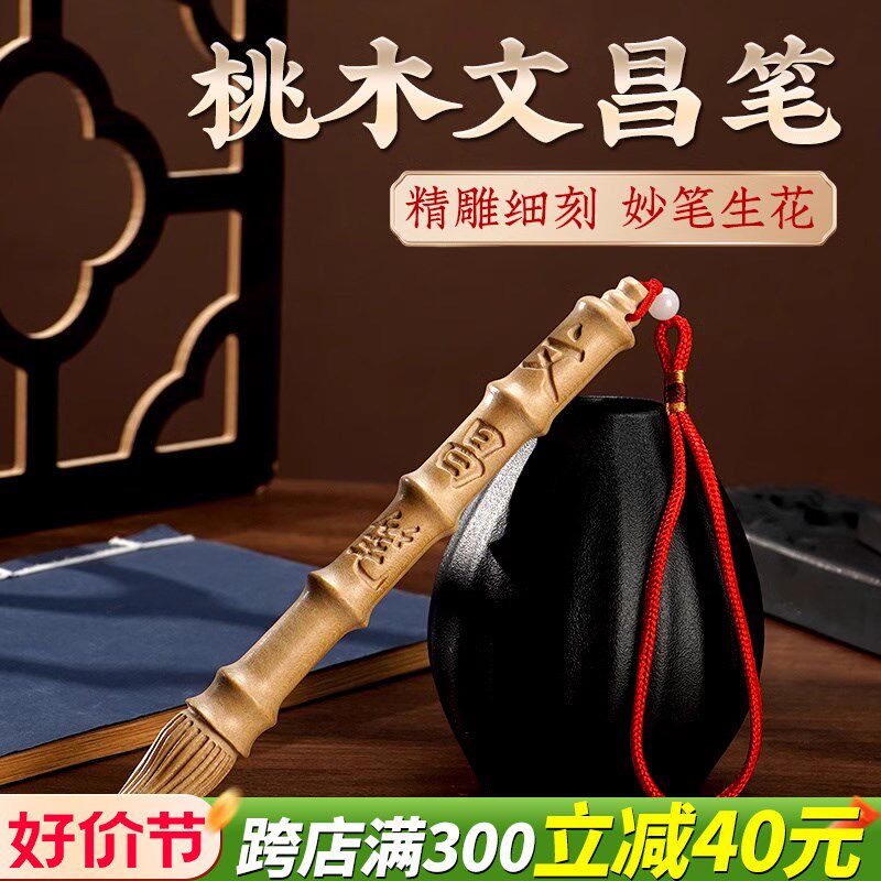 速发竹节桃摆文昌笔挂件木件编绳文昌塔大礼笔状元笔随身挂饰文物