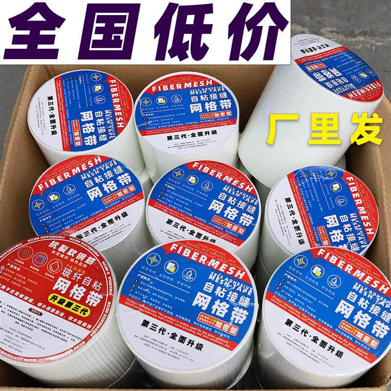 速发10公分网格带自粘防裂内墙防裂网网格布加密高密度50长一整箱