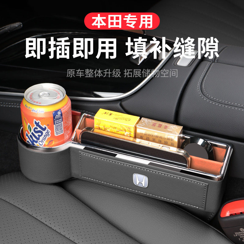 速发适R座缝缝隙收纳盒雅阁思域C配V冠道XRV皓影型格车夹椅储物盒