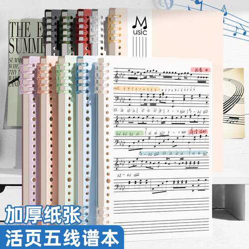 速发五线谱本本子活页纸可拆卸大间距B5小学生专用宽距钢琴乐谱本