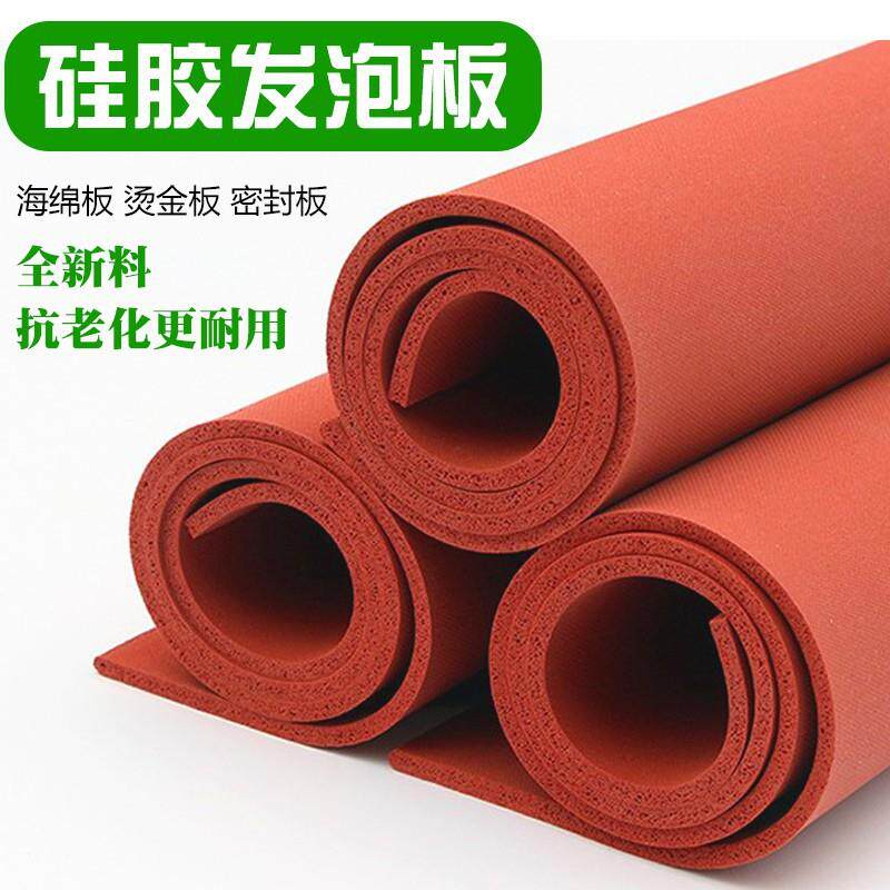 速发硅胶发泡板垫+耐高温+海绵板+发泡硅胶板垫+密封红色烫金板+