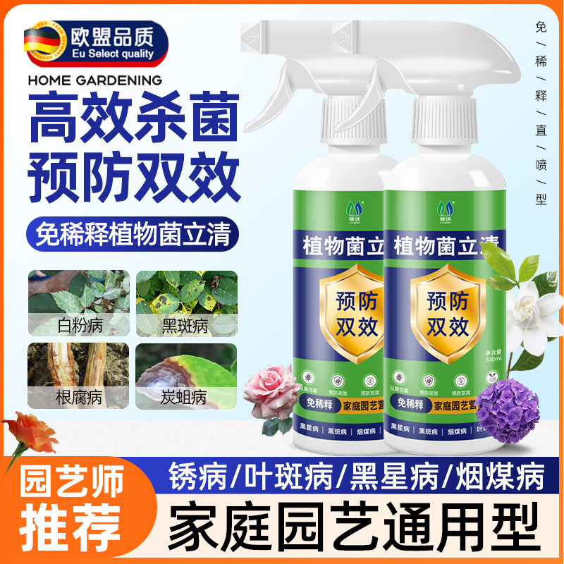 速发菌立清杀菌剂植物微生物菌剂百兰萄花病康喷雾葡灵菌花通用型图片