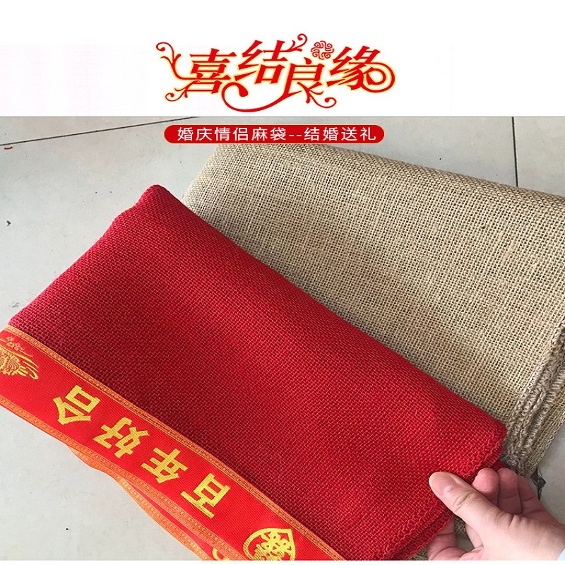 速发传宗代接婚庆红麻袋结婚喜色麻袋原字麻袋百年好合老公老婆红