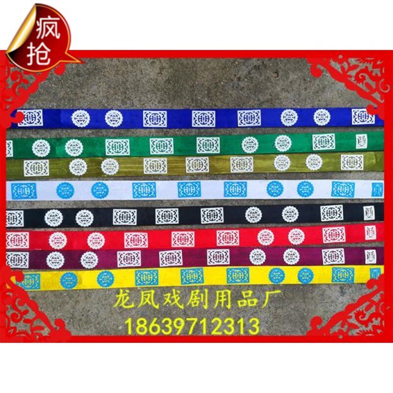 速发包邮戏剧用品绣龙玉饰绣凤玉带戏服配带戏曲服剧京装越剧蟒袍