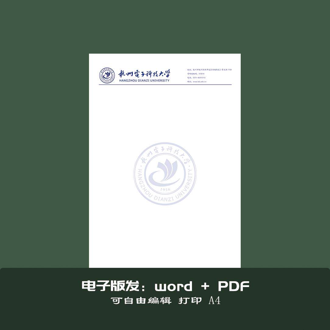 速发杭州电子科技大学稿纸抬头纸推荐信申请书信纸信笺草稿纸作业