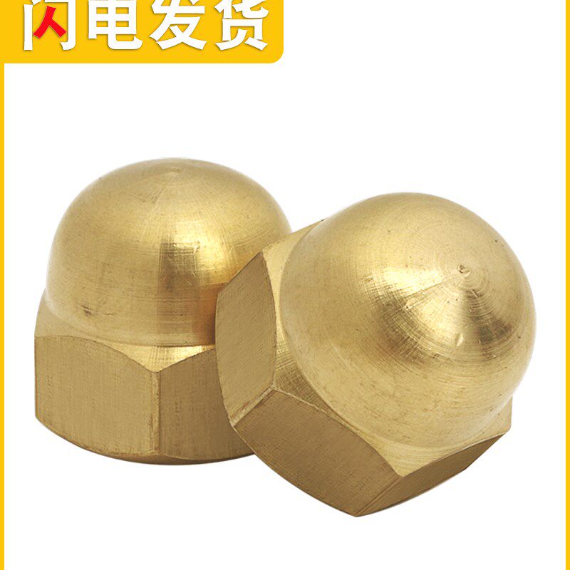 速发铜盖型螺母黄铜盖形螺母装饰螺母盖型M1M4螺5M6M8M10M帽6M20