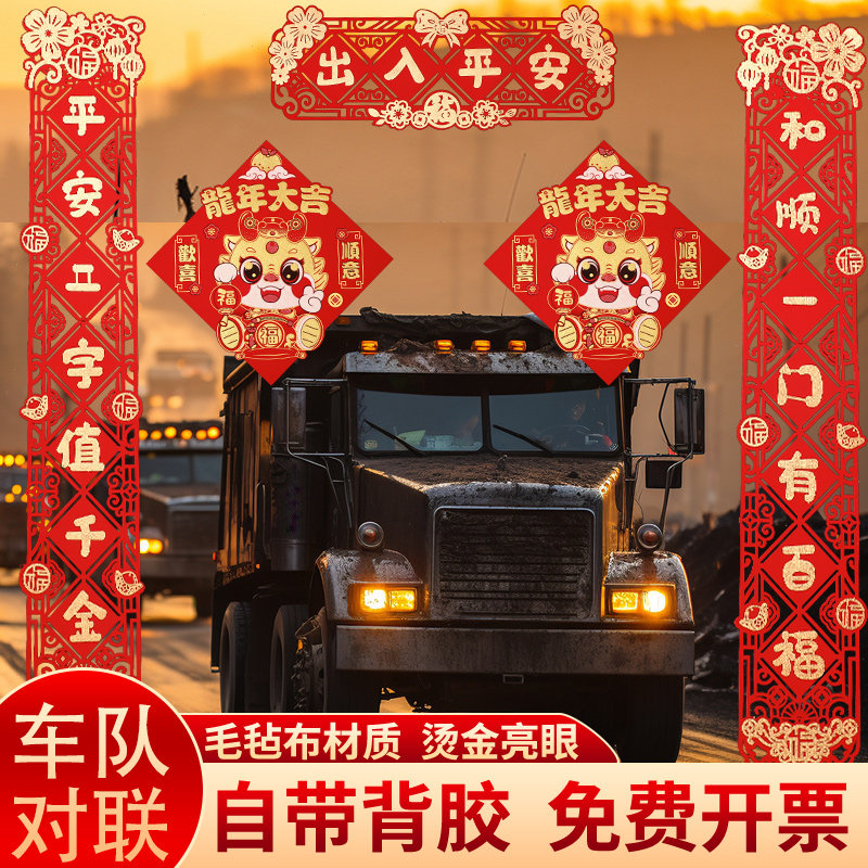 速发车库对联毛毡门带背胶防水布联挂024龙年新款车库大门装饰2件