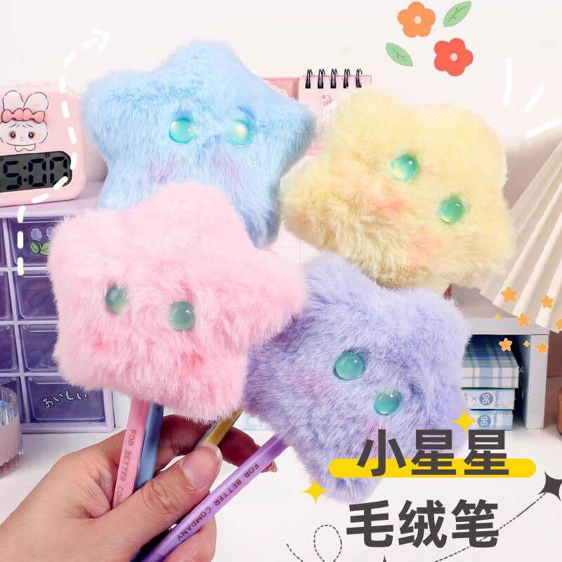 速发网红少女心可爱毛绒笔手账笔小星星创意毛球笔超萌圆珠笔学生