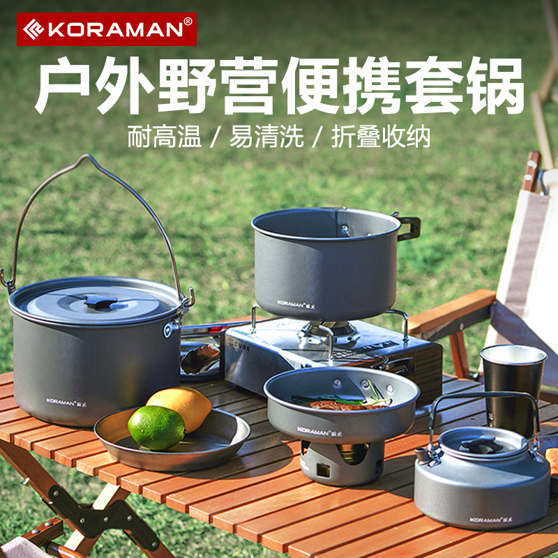速发野外锅具便携套壶露营炊具装备卡式炉烧水锅户营餐具野炊煮锅