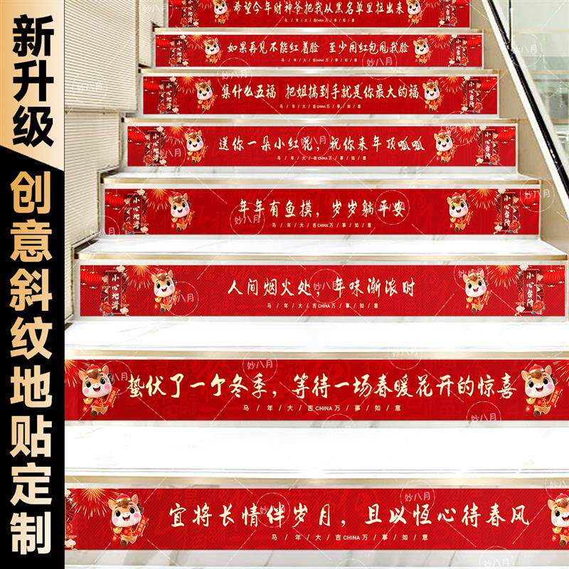 速发创意台阶贴小心台阶地滑幽默搞笑励志地贴标春节马年装饰活动