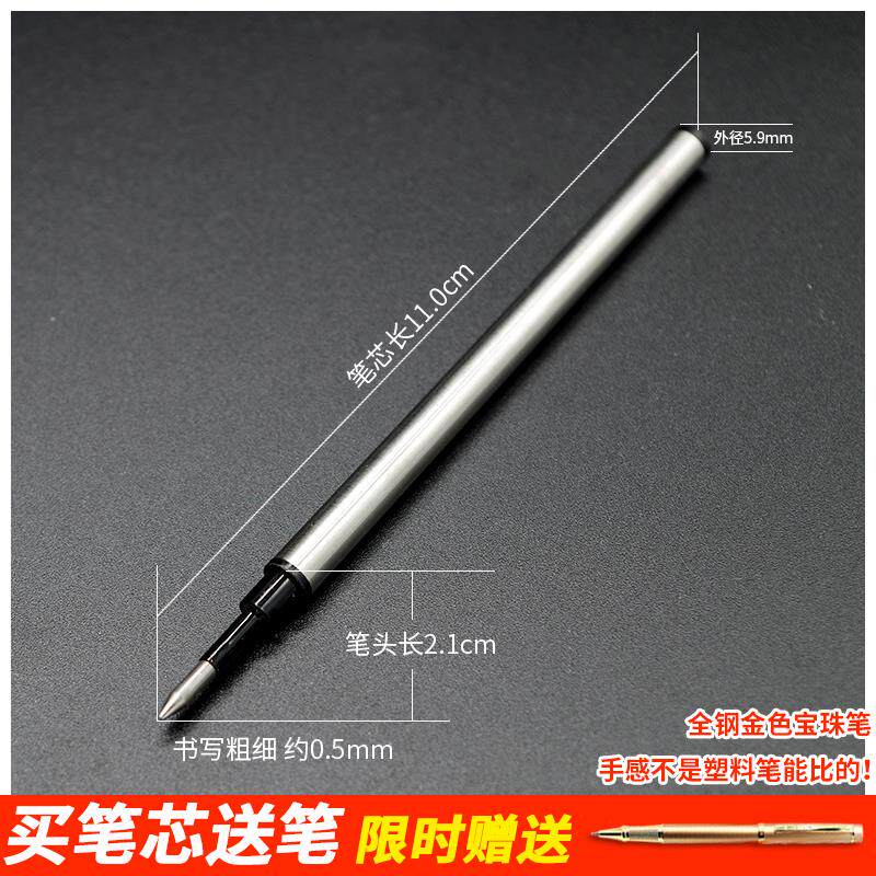 速发【买笔芯送笔】直插头宝珠笔芯金属签字笔水性笔走珠笔替芯黑