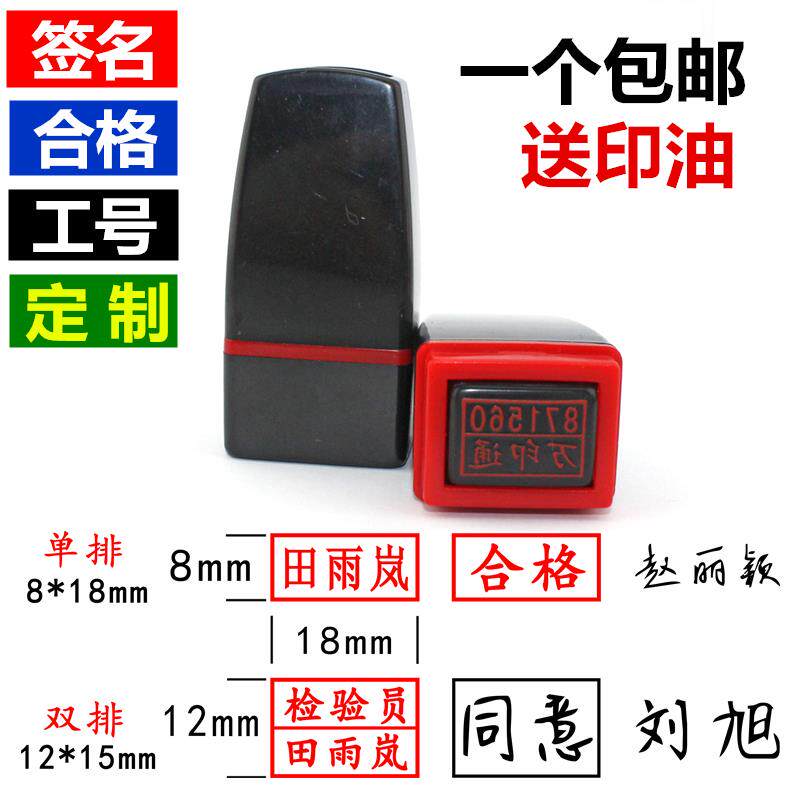 速发个人名字印章包邮护士柜员工号姓名印章作废章个性手写签名签