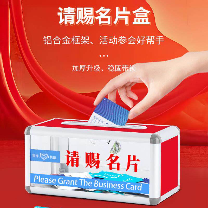 速发请赐名片盒名片卡片收集创意商务会展收集箱展会桌面收纳盒大