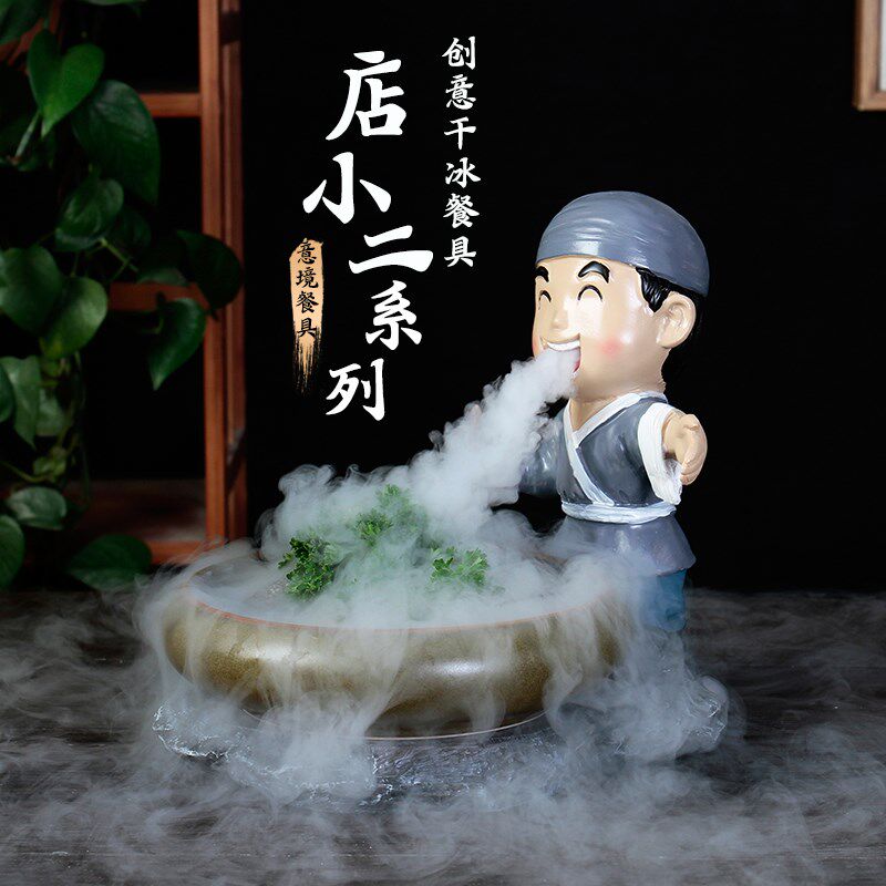 速发酒店小二异形餐餐创意具意液氮火锅店干冰器皿餐具特色摆厅境