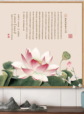 速发荷花心经字画客厅方形装饰画新中玄禅风佛经挂画古意式关莲花