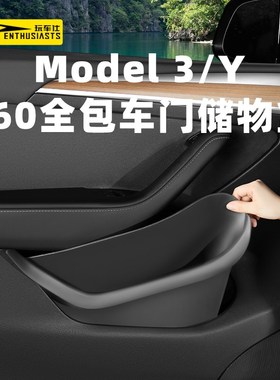 速发l斯拉车门储物盒M丫de特/Y车门槽垫下收纳全包内饰o配件装饰