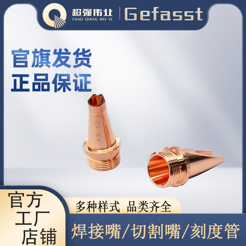 速发手持焊接机铜嘴焊嘴焊枪配件刻度管焊封圈密接头