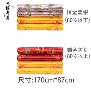 速发寿被殡高用品老配寿被送老被男通用葬档冲喜寿衣人件
