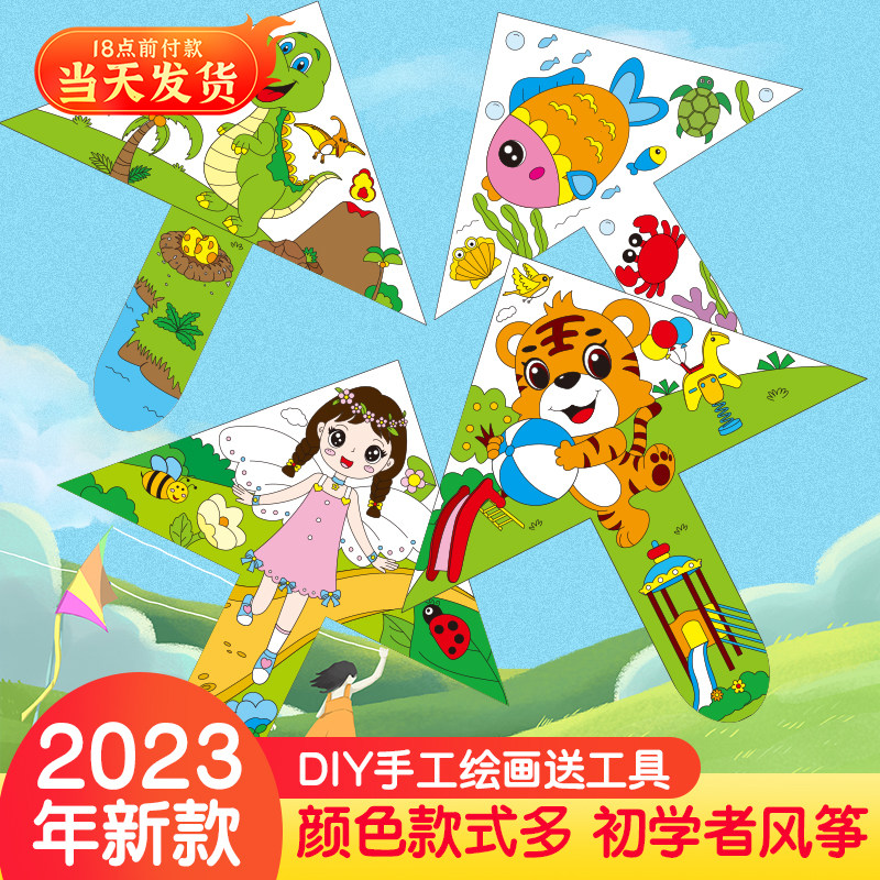速发202新款手工风空材料包儿童自制手学画筝白填色涂鸦教绘风筝