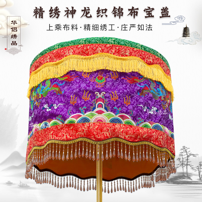 速发大绣神龙坛盖伞道家紫色黄龙伞法会道宝神坛刺殿佛像装饰用品