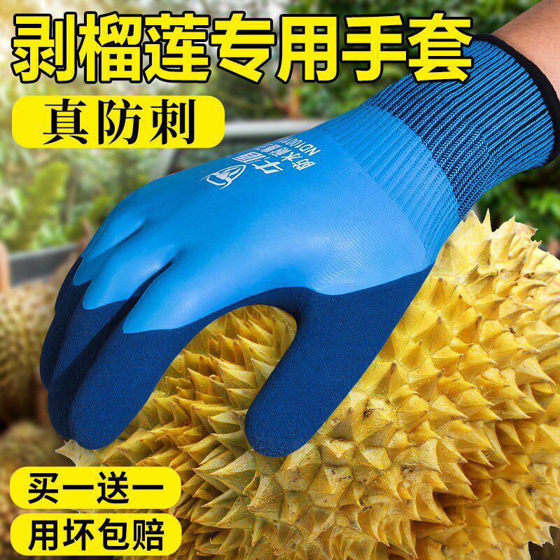 速发开榴用手套防用防扎防刺水果店切水果加厚耐磨专水耐莲水果摘