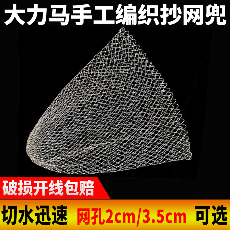 速发大力马大兜鱼网捞防挂钩抄网兜纯手工编织小眼密网抄网头网物