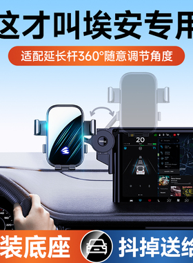 速发适用广汽埃安y丫/y/导魅580/s/v/MAXs航专用手机车载支架