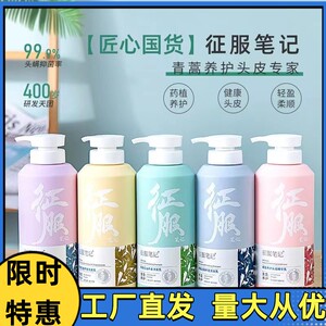 现货速发徵服笔记青蒿养护 生姜养发洗发乳控油止痒