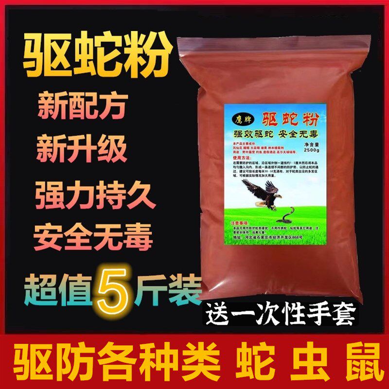 速发驱蛇粉长效强力室内家用户外防雨驱虫神夜钓器磺防蛇器硫5斤