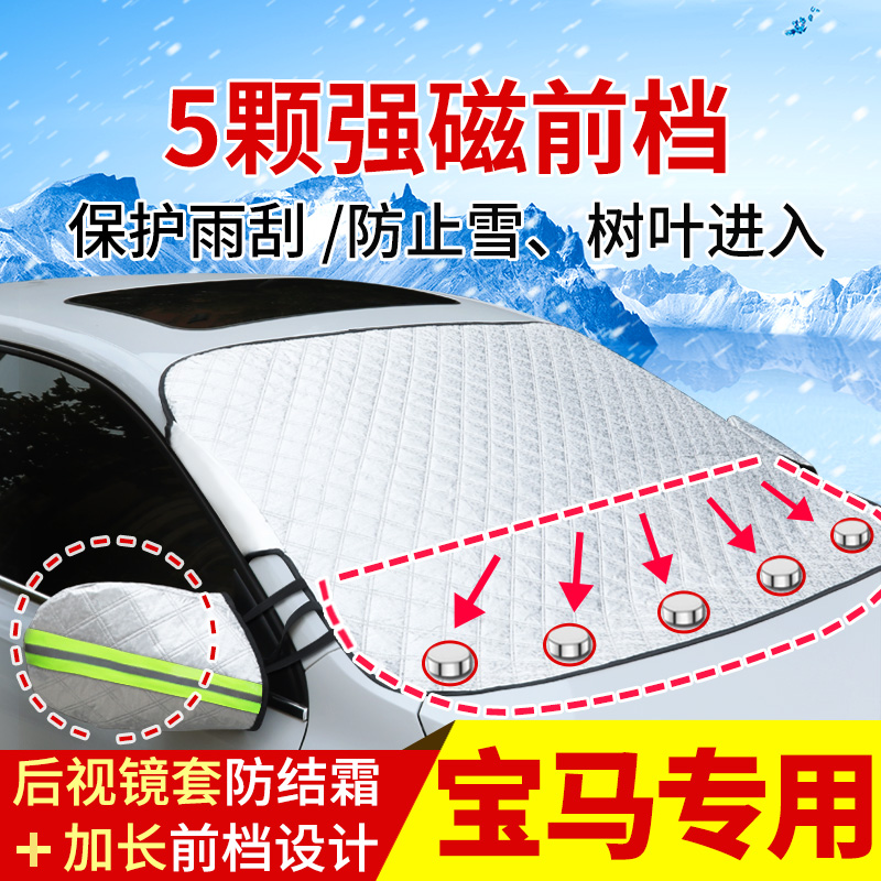 速发520li罩20i 系5系7系x挡xx5x6专用汽车遮雪1挡风防霜 加厚