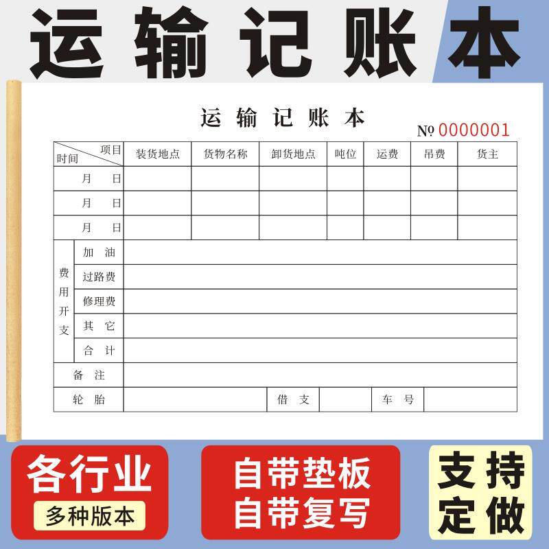 速发运输记账本二三联车辆货物运输记录单仓库物流货车运费明细表