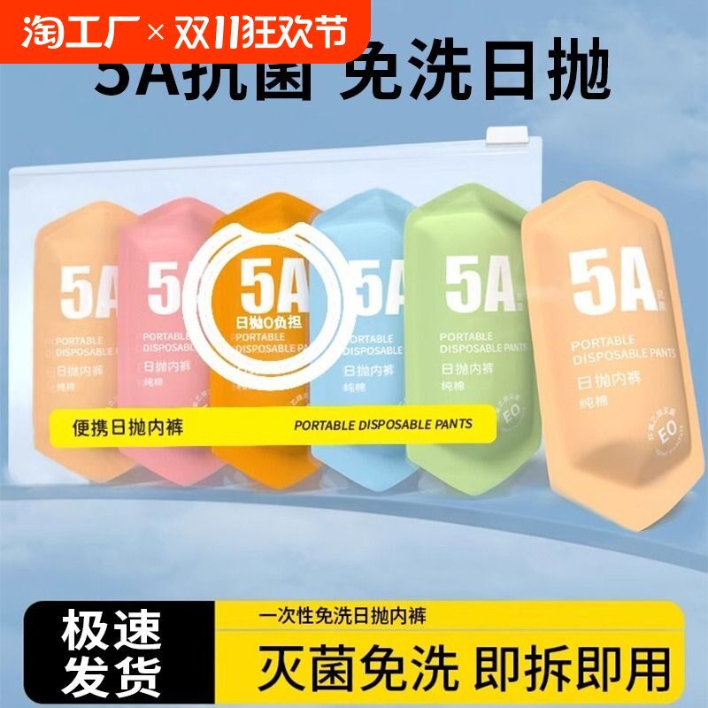 速发一次性便裤士期抛短裤旅行月子男士纯棉旅游平角生理经日内携