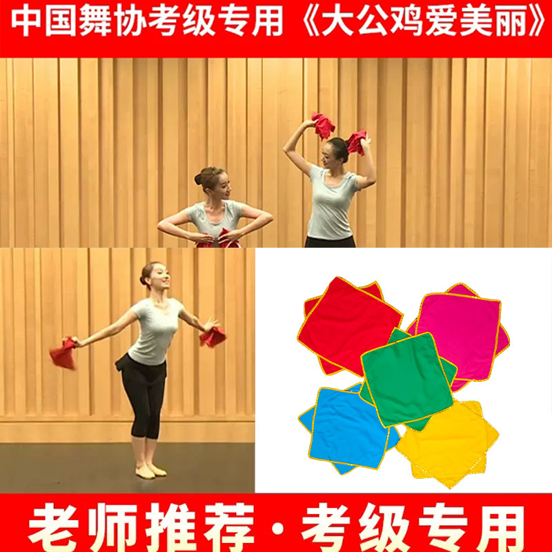 速发中国舞协舞蹈手绢花棉绸四级大爱美具八角巾道帕手丽考级