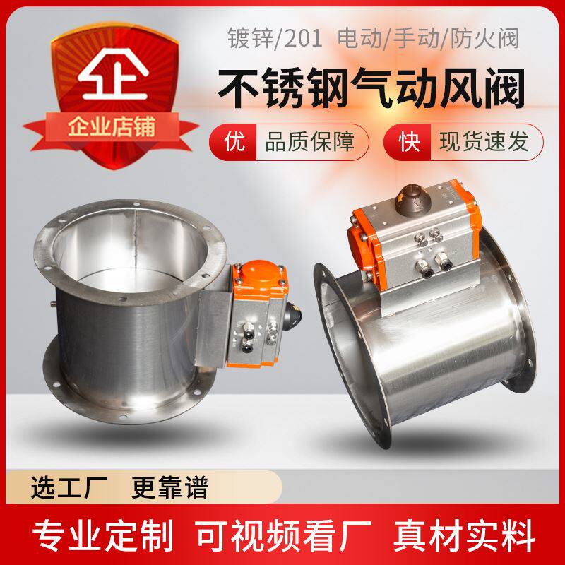 速发气动调节阀风量调节阀不锈风钢管蝶阀止回阀新风电动防火手动