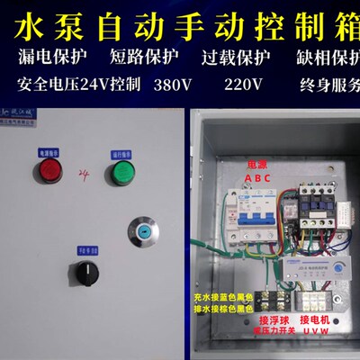 速发水电控制箱22080V浮球泵接点压力控制手动自动排污一用一备
