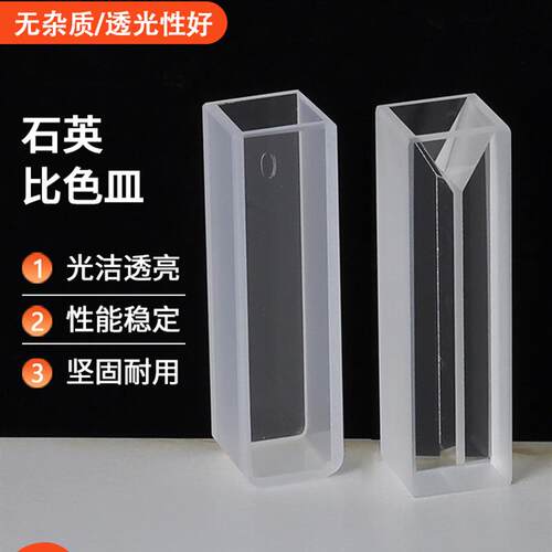 速发三爱思2只石英比色皿整盒751/10+20+30+40+50mm分光计紫外分