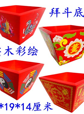速发斗家用品实木拜斗底座五色令旗底座红色旗道太极福斗日进斗金
