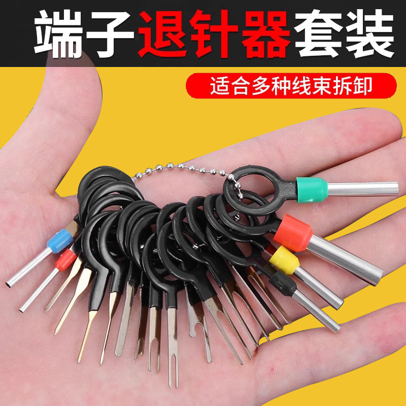 速发退针器端子圆形尖拆双针航空插头汽车线束端子形装工具取推挑