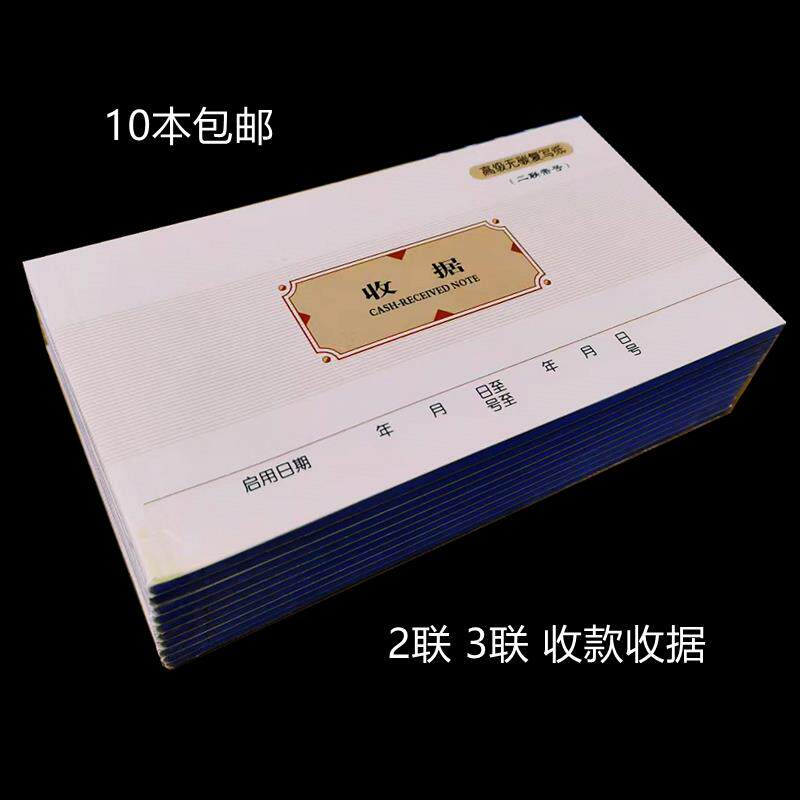 速发包邮+5129收据二联三联收据单栏多栏收款工商服务业统一收款