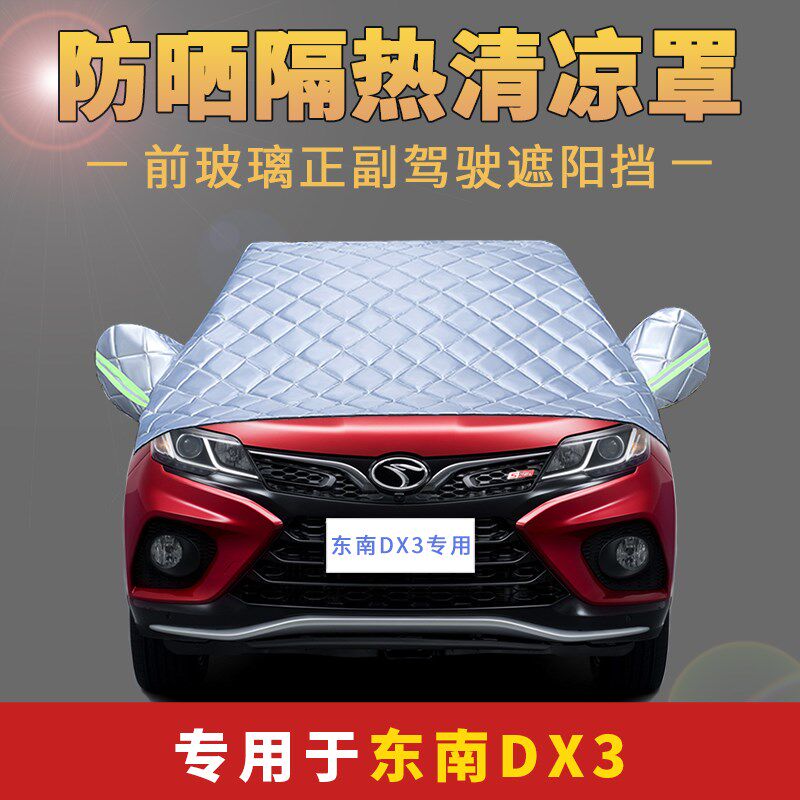 速发东南DX罩用车车罩衣通用四季车衣汽罩防晒防雨隔热半专半身遮