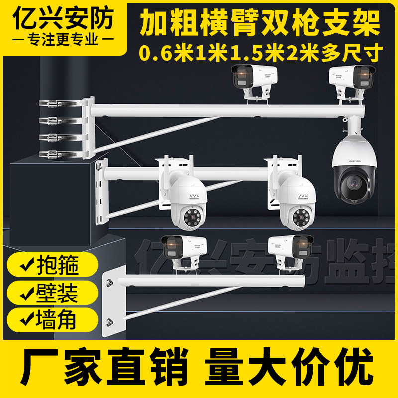 速发室外加长壁装墙角抱机机线杆枪电球箍大鸭嘴横臂支架