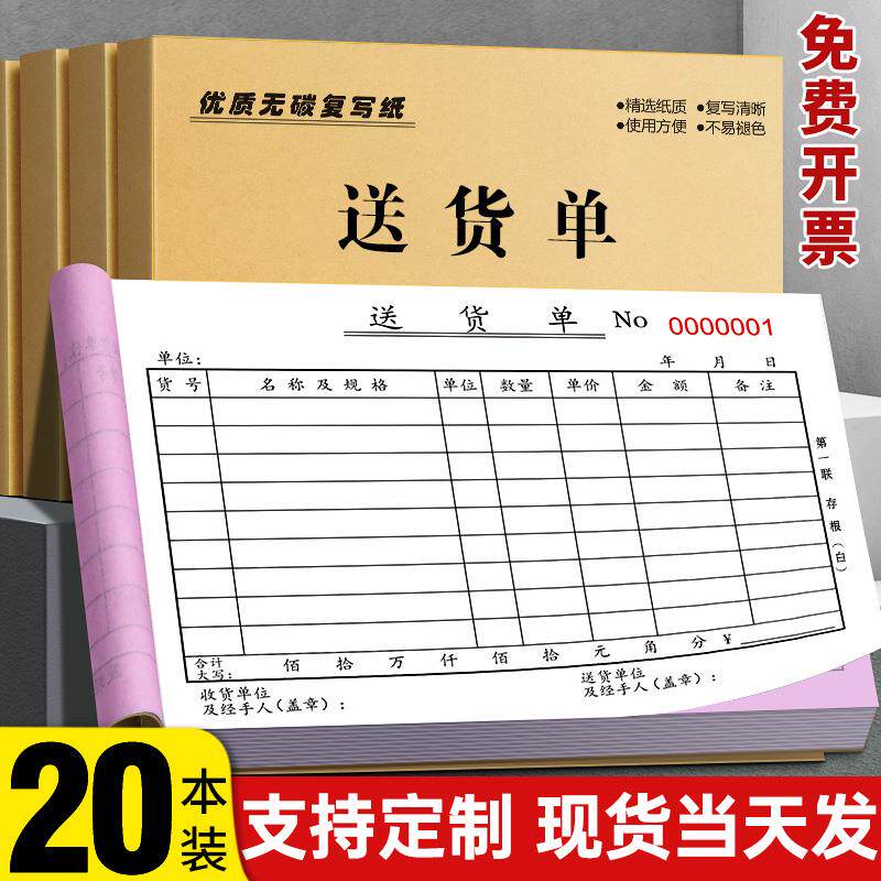 速发20本装大号送货单横版二联三联开单本销售清单2联发货单四联