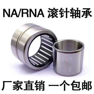 极速。带内圈滚针轴承NA4900 4901 4902 49034904 49R05 4906 490