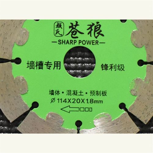 极速颜氏利 苍狼墙l槽专用 锋利级114 开槽片 云石片 切割片金刚