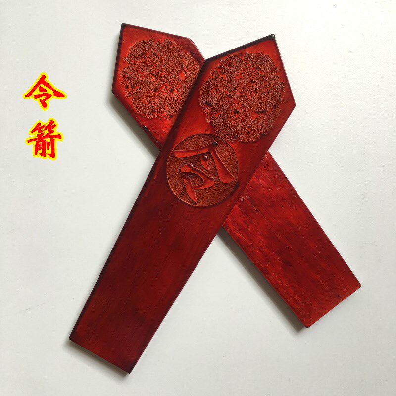 极速法器道家道士用品仿古色令箭令牌龙令牌发P号指令木牌令剑桃