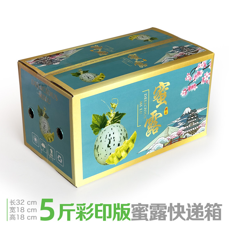 极速玉菇快递包装纸箱 5/u8斤彩印版玉菇甜瓜箱 电商发货箱子 现